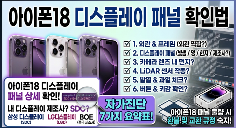 "200만 원짜리 뽑기 성공?" 아이폰 18 프로 디스플레이 패널(삼성/LG/BOE) 확인법 & 초기 불량 체....