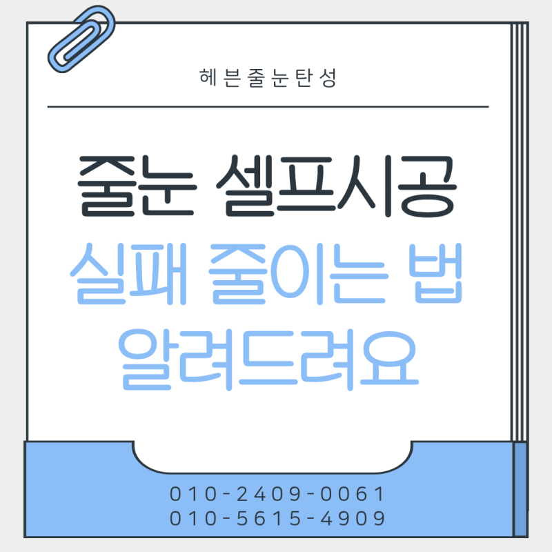 줄눈셀프시공 방법, 기존 줄눈 제거부터 실패 줄이는 순서 알려드려요
