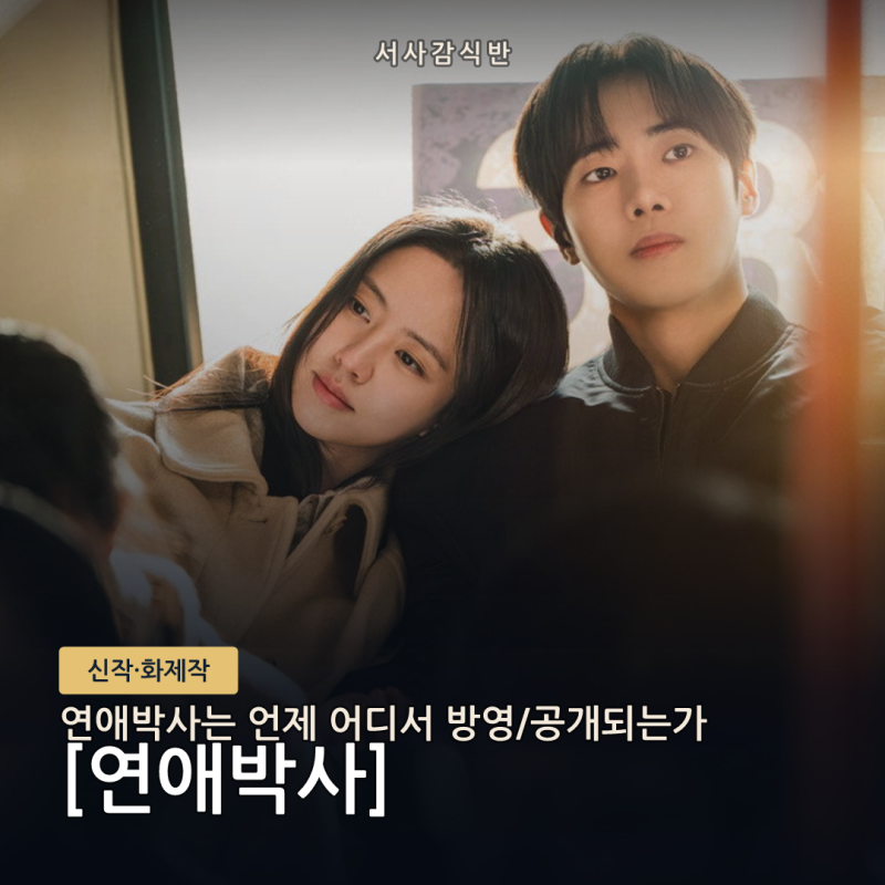 안판석의 마지막 인사, 김소현·추영우 '연애박사'가 유작으로 남긴 것