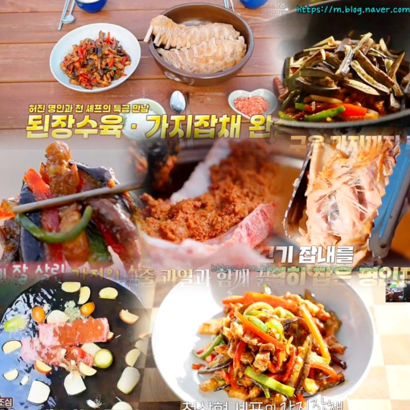 알토란 북한식 된장수육 삶는법 천상현 가지잡채 중식가지요리 레시피