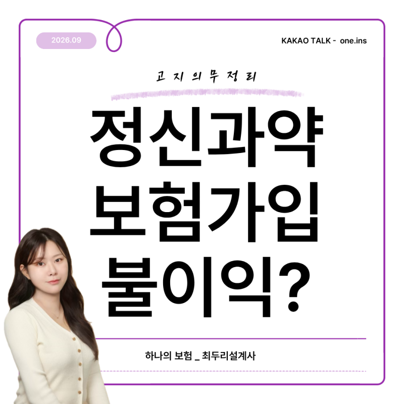 30대 남자 정신과 보험 가입 거절, 불이익 있을까? 고지의무 정리