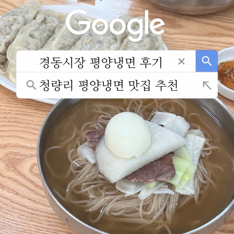 경동시장 평양냉면 후기 | 경동시장 맛집 추천 | 경동시장 냉면 추천 | 첫,, 평양냉면이 인생....
