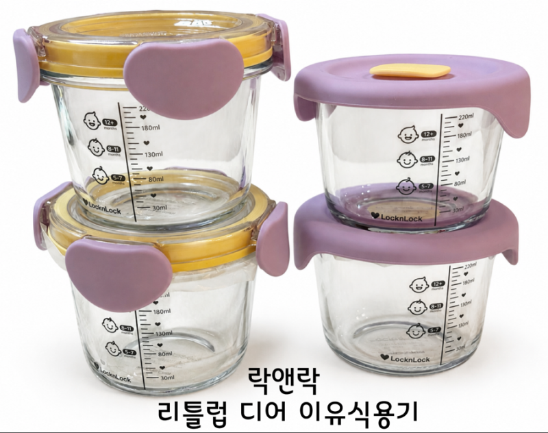 이유식 용기는?! 락앤락!