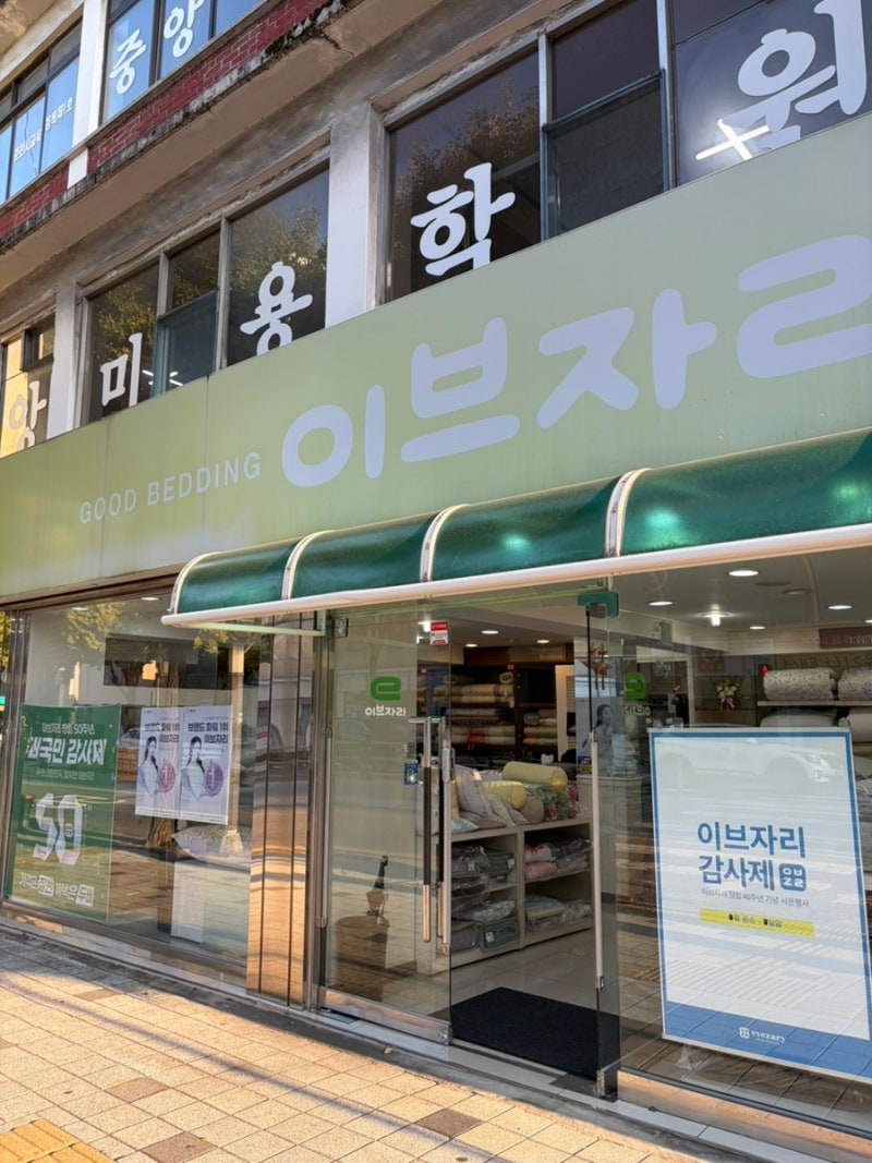[춘천]춘천 혼수이불 추천 | 직접 만져보고 침구 고르기️✨