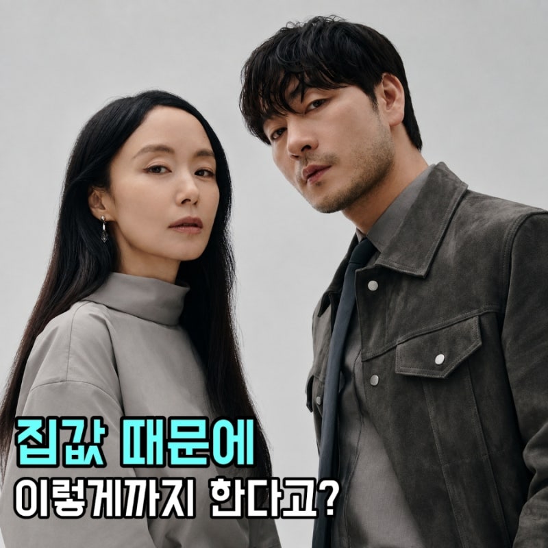 한강뷰 집값 사수에 목숨 걸었다, 전도연·박해수 파격 신작