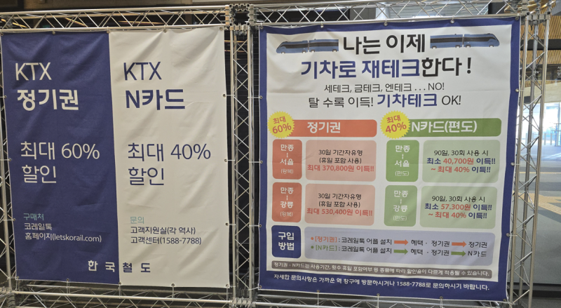 KTX 할인 카드 N카드 구입 방법과 사용 방법, 할인율과 좌석 지정까지 정리