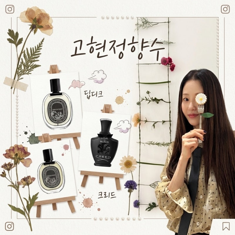 고현정 향수 뭐 쓰길래? 크리드 러브 인 블랙 vs 딥티크 필로시코스