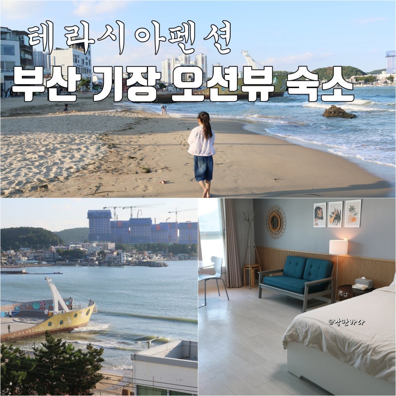 10 Seconds to the Sea! Busan Gijang Ocean View Pension: Ilgwang Beach Accommodation Terasia