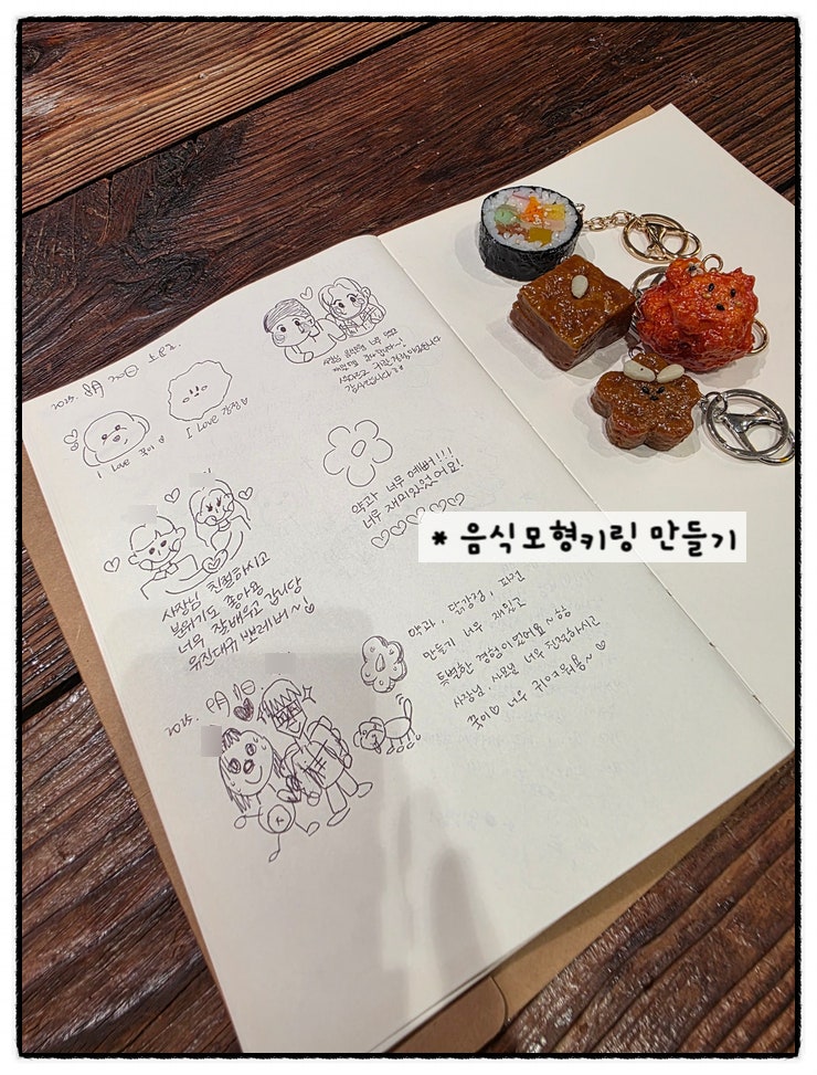 [음식모형 키링 만들기] 수원 행궁동 원데이클래스, 이색체험