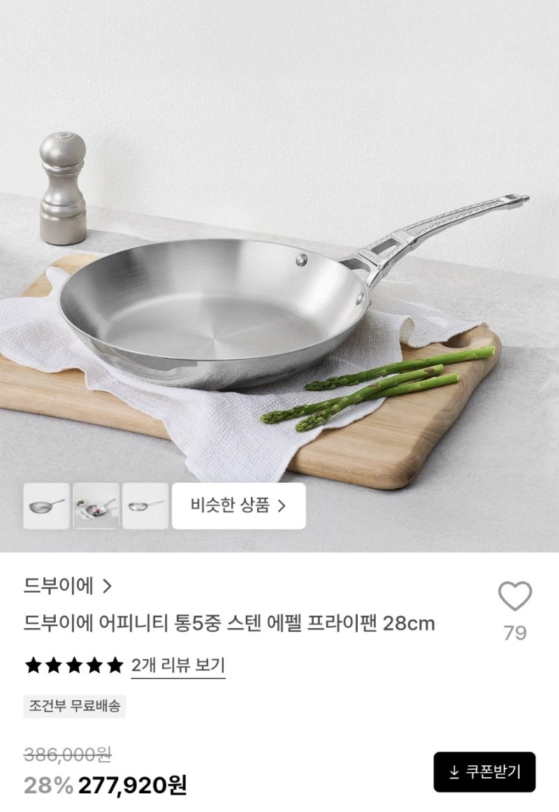 드부이에 어피니티 통 5중 스텐 에펠 프라이팬 28cm | 내돈내산 솔직후기