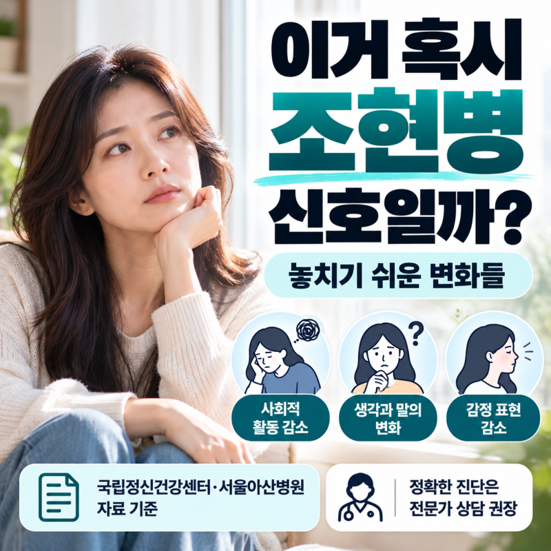 이거 혹시 조현병 신호일까? 놓치기 쉬운 변화들