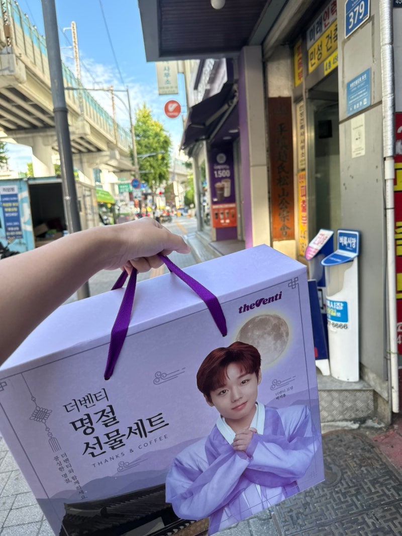더벤티 :: 박지훈 명절 선물세트 추석선물세트 구매 후기