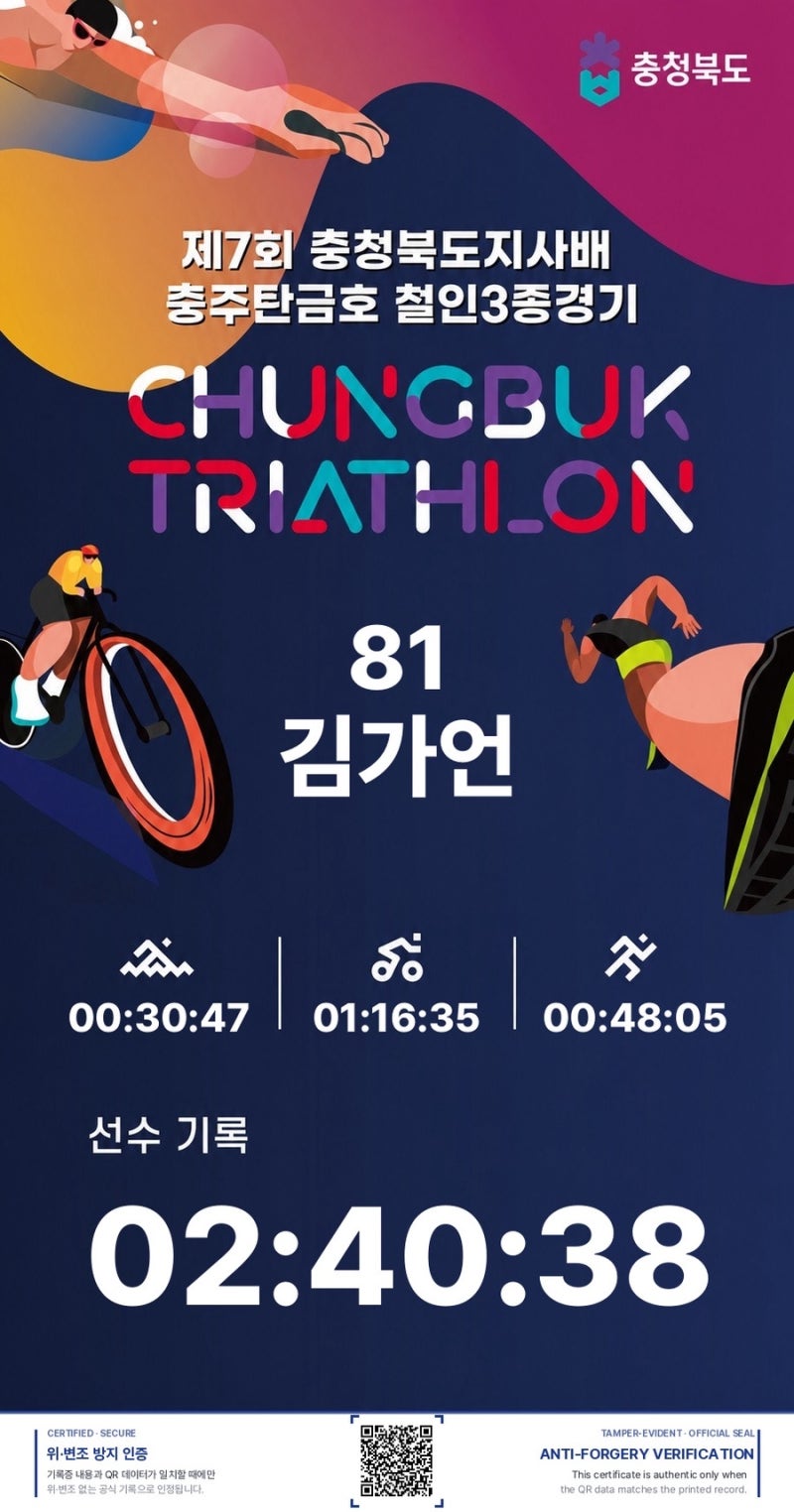 2:40:38, 충주탄금호 철인3종대회 완주 후기
