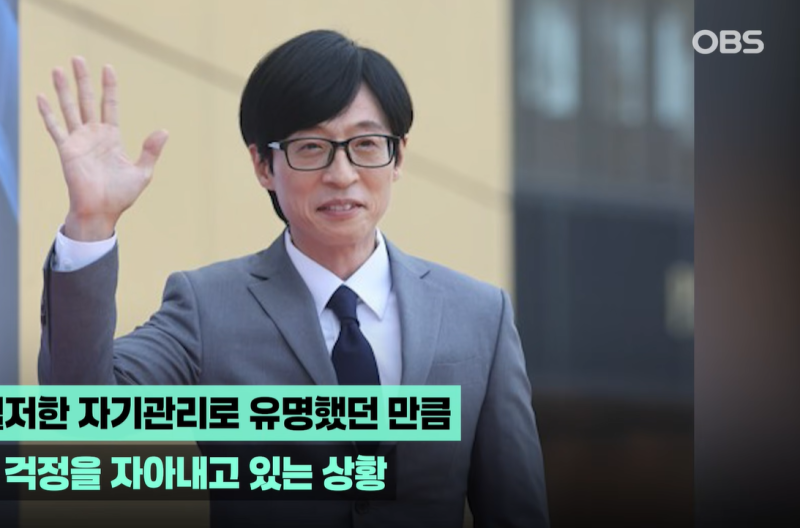 유재석 감기몸살로 녹화 취소…데뷔 35년 동안 사랑받아온 이유