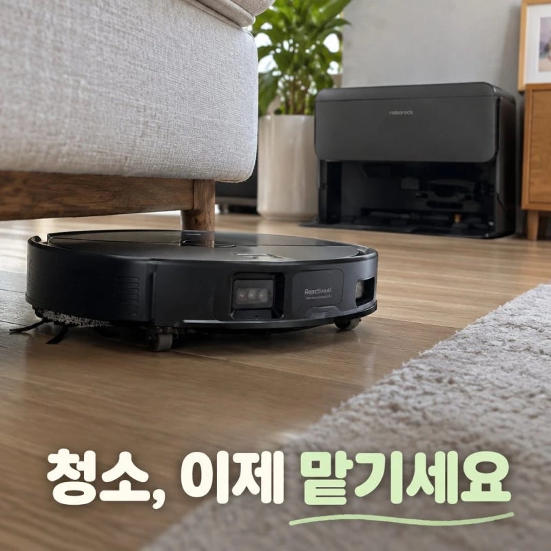 추석 세일 특가 로보락 S10 MaxV Slim 직배수 로봇청소기 가격 및 스펙 완벽 총정리