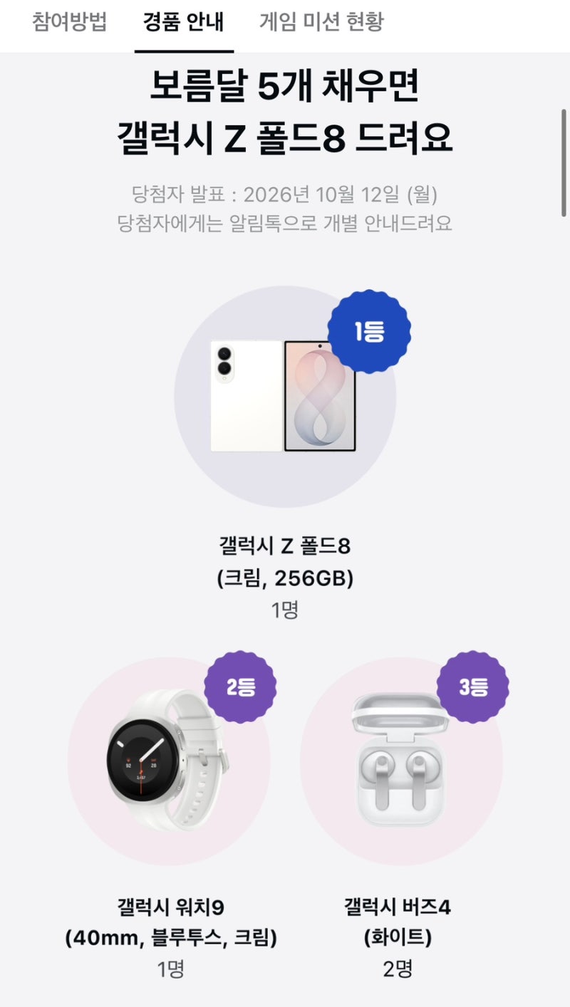 9월 22일 카카오페이 퀴즈타임 | 미니게임 갤럭시 Z 폴드8 정답