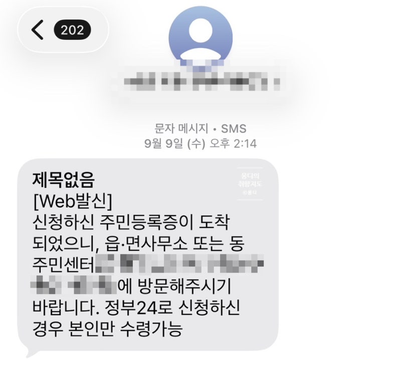 한자 개명 승인 후 할 일 ② : 신분증 재발급 정부24 신청 방법, 발급 소요 기간, 인감도장 변....