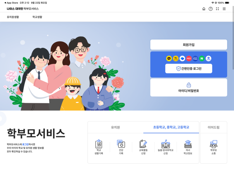 모바일 5분 컷! 나이스 학부모 서비스 교외체험학습 신청서 작성법 (사유서 예시)