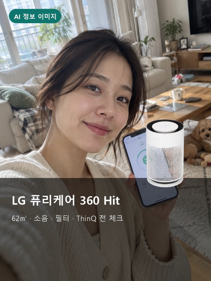 LG 퓨리케어 360 Hit AS186HWWA 후기 분석｜62㎡·소음·필터·ThinQ 전 체크