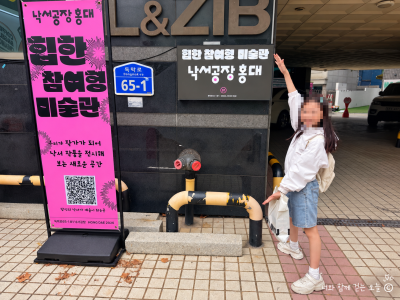 홍대 아이와 가볼만한 곳 | 벽에 마음껏 낙서하는 낙서공장 홍대점 체험 후기
