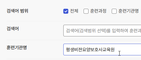 [평생비젼요양보호사교육원] 고용24 수강신청 하는법 (내일배움카드 / 국비지원교육)
