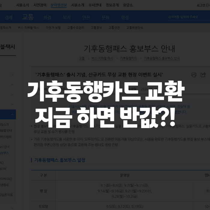 기후동행카드 교환 지하철역 어디? 노원역·잠실역 직접 가본 후기(feat.반값 캐시백)