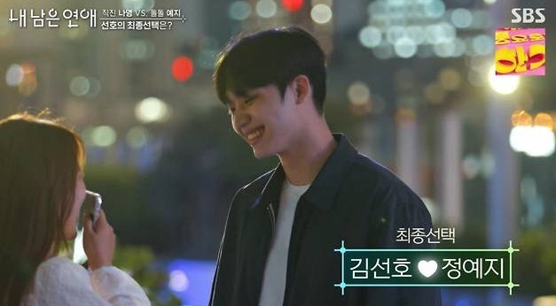 내남은연애 김선호 정예지 현커?! 8인 출연진 인스타 총정