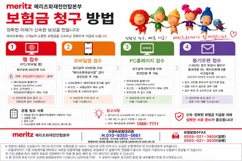 메리츠화재 보험청구, 어렵게 생각하지 마세요