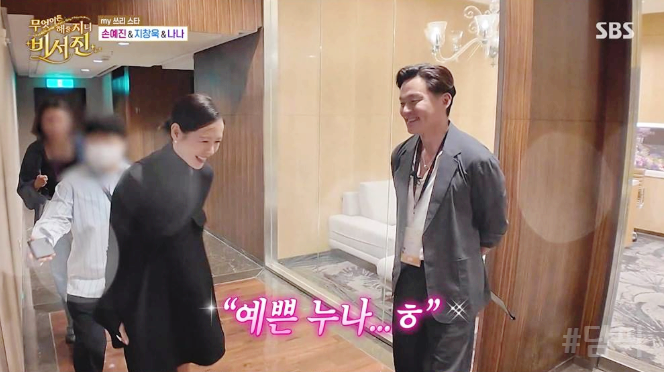 "제일 예쁘다" 손예진 실물 보고 무장해제…이서진 옆 지창욱은 뒷전