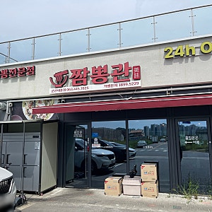 군산역맛집 짬뽕관, 아이랑 가기 좋았던 내흥동 중국집