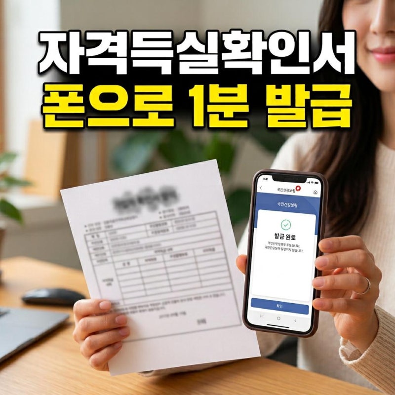 건강보험 자격득실확인서 모바일 발급 방법 건강보험25시 앱 팩스 전송