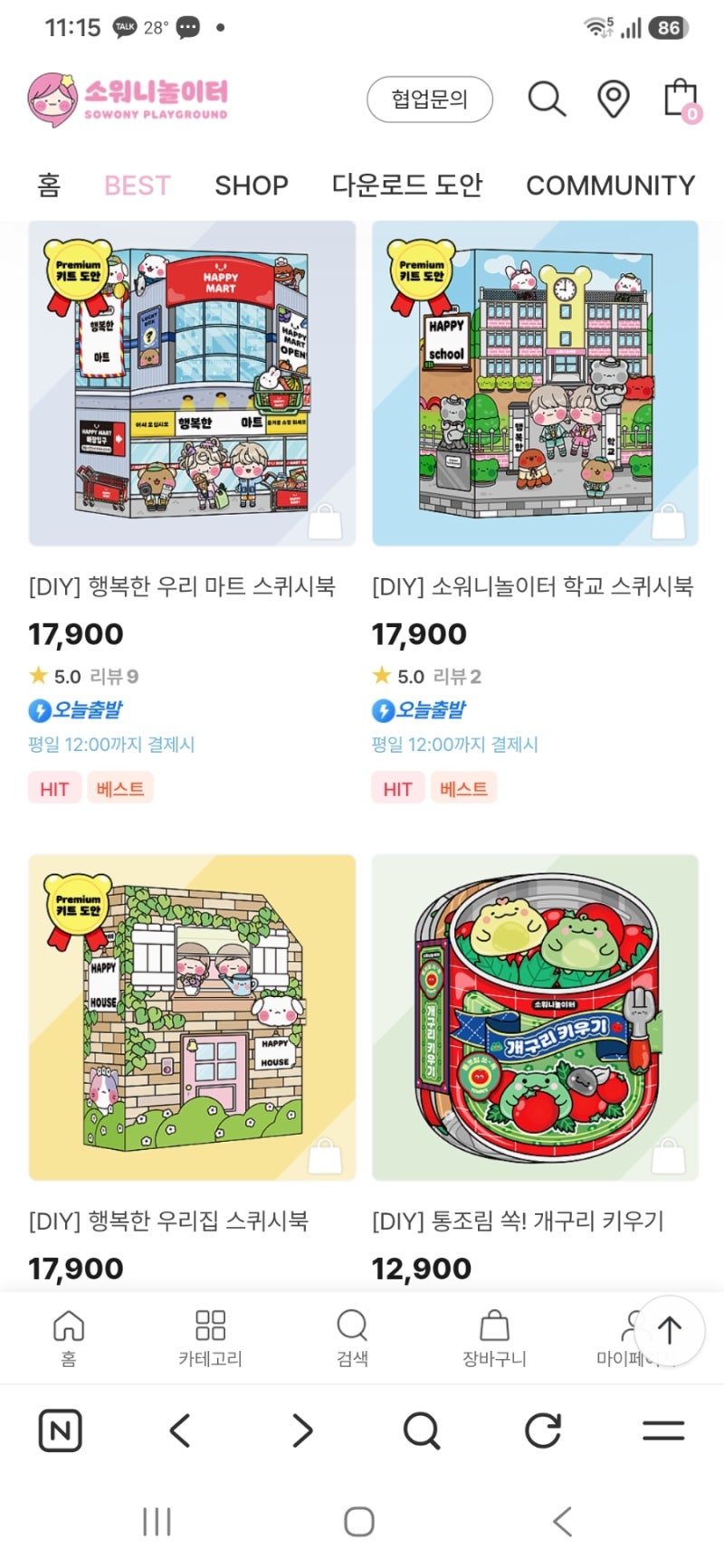 소워니 놀이터 :) 행복한 우리집 스퀴시북 + 놀이 영상