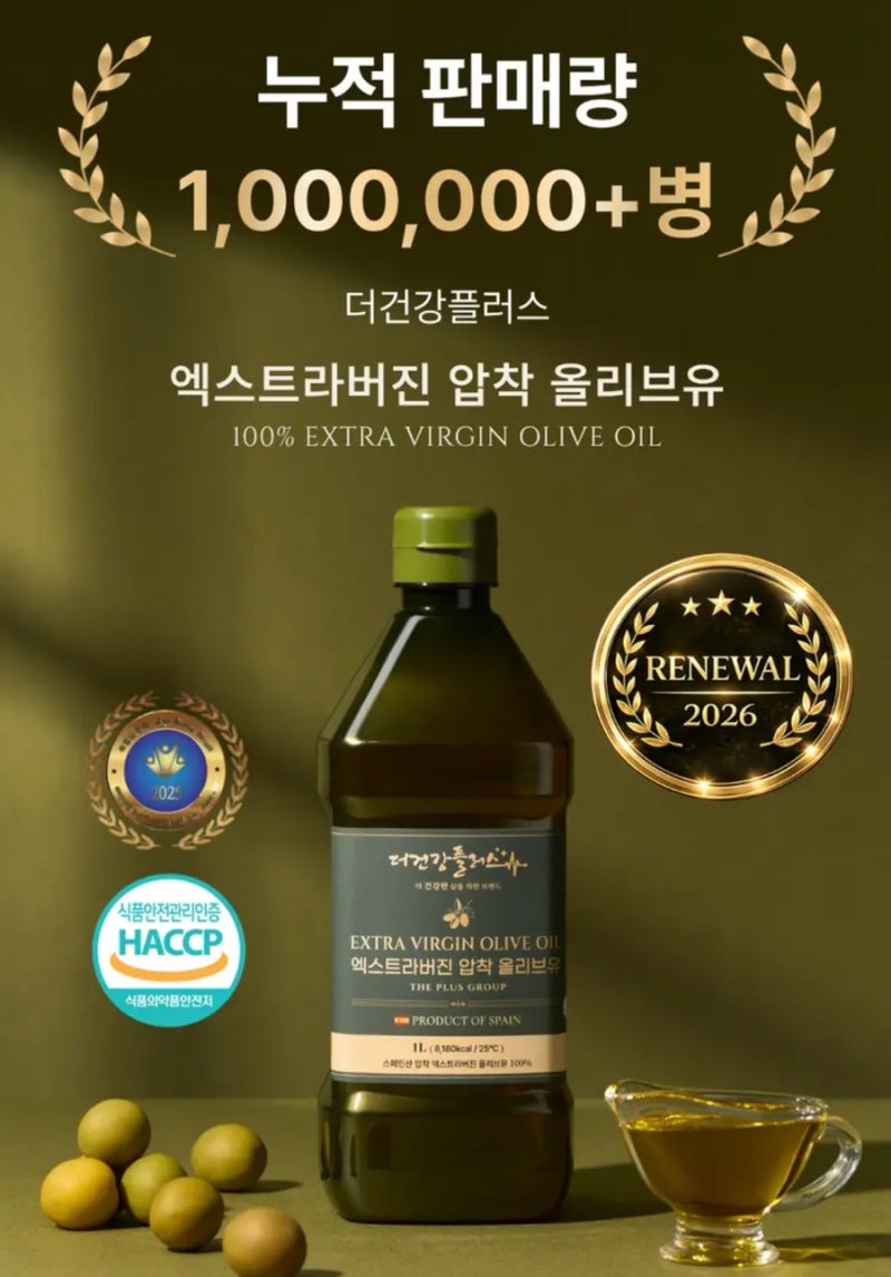 더건강플러스 올리브오일 추천