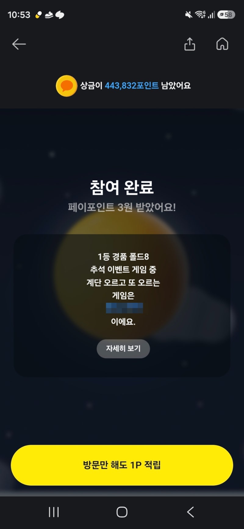 9월 22일 카카오페이 퀴즈 정답: 1등 경품 폴드 8 추석 이벤트 게임 중 계단 오르고 또 오르는 ....