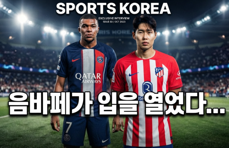 음바페 이강인 논란 직접 입 열었다 마드리드 더비 태클 심판 판정 입장