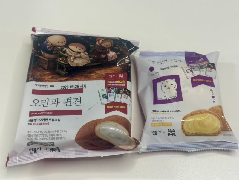 민음사빵 두 번째 구매 후기｜오만과 편견 • 나쁜 소년이 서있다