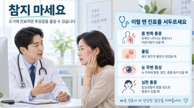 대상포진 초기증상｜통증·따끔거림 뒤 물집이 생긴다면 확인하세요