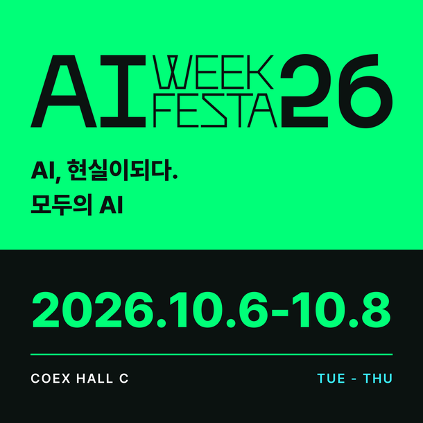 AI 페스타 2026 코엑스 일정, 무료 전시부터 컨퍼런스·비즈매칭까지