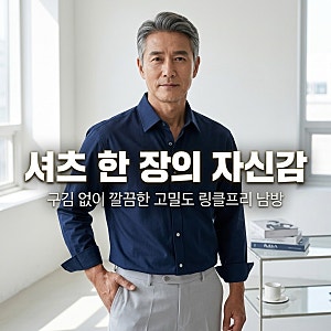 5060 중년 남성 셔츠, 튀어나온 뱃살 완벽 커버하는 고밀도 링클프리 남방