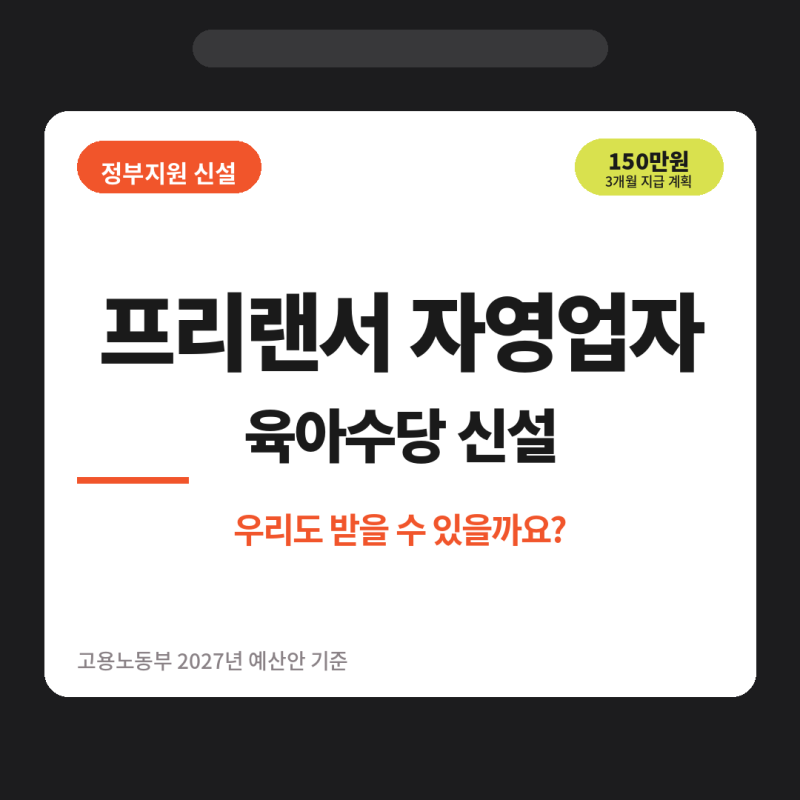 프리랜서 자영업자 육아수당 신설