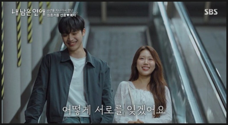 Was it a 6-Year Connection? My Remaining Relationship: Kim Seon-ho and Jung Ye-ji's Final Choice, Reversal Reason and Ending