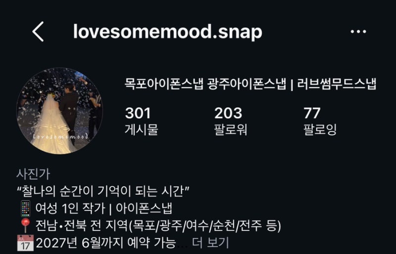W1 본식 아이폰스냅 러브썸무드 예약후기