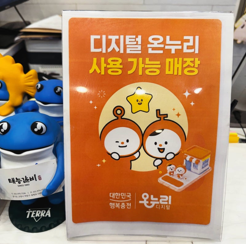 고양시 덕양구 행신 맛집 태능갈비 | 온누리상품권 사용 가능한 백년가게 갈비집