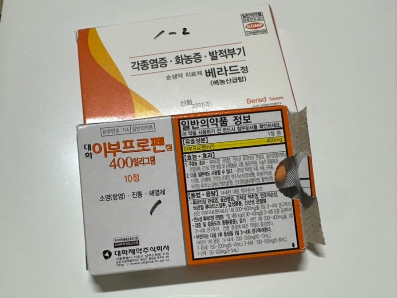 #219 편도염 약국에서 구입한 약! 이부프로펜 400mg·베라드정 배농산급탕과 건강의 소중함