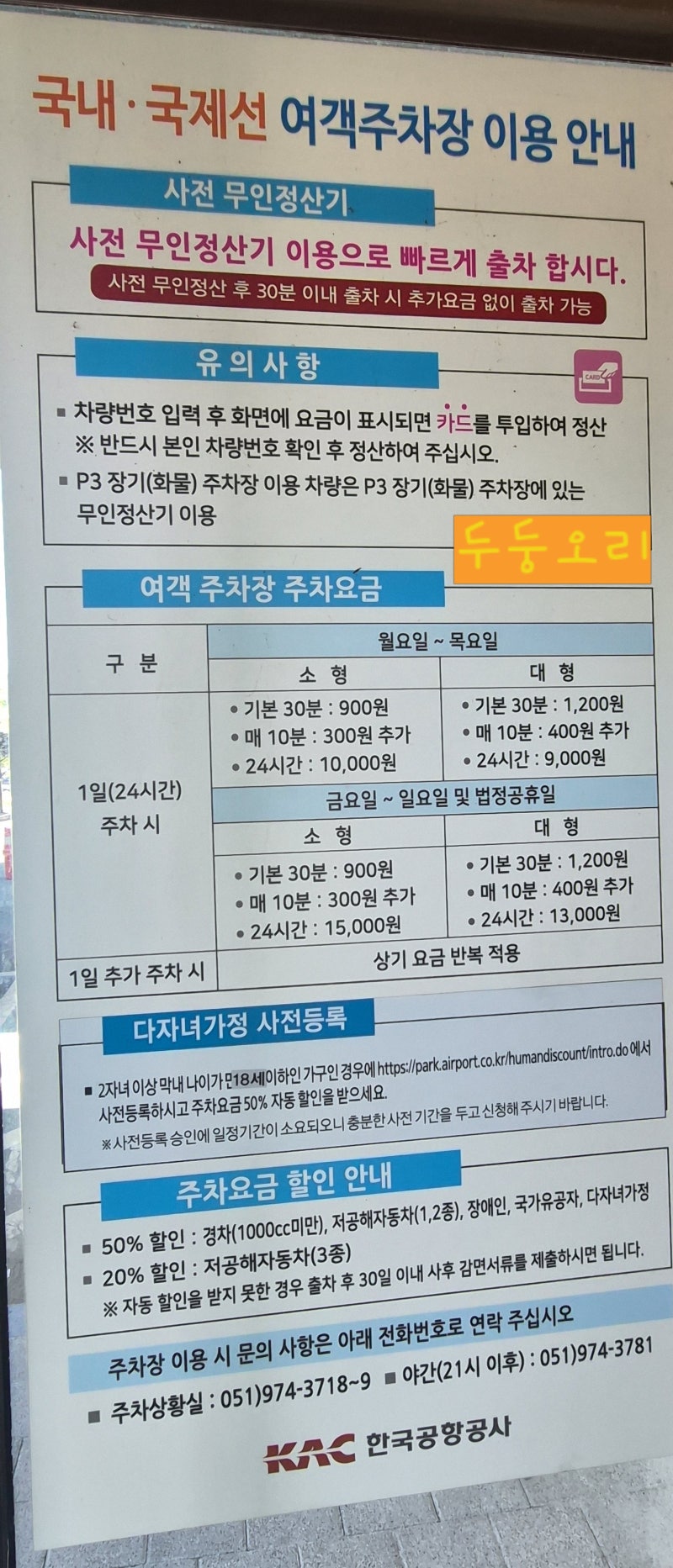 [정보] 2026 추석 한정 김해공항 주차요금 면제 정보 (다자녀, 국가유공자, 장애인) + 김해공항 ....