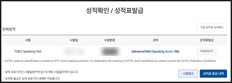 [토스 시험 후기] 토익스피킹 AM 수준 달성! 준비기간 및 공부 방법 정리