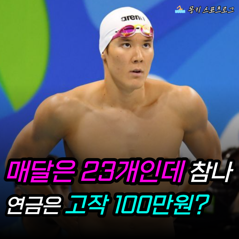“금메달을 대체 몇 개나 쓸어 담은 거야?” 마린보이 박태환, 17살부터 아시아 씹어먹더니…....