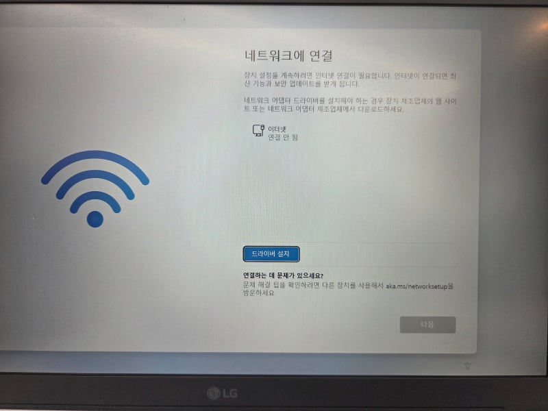 [난이도 : 매우쉬움] 윈도우 11 초기설정 인터넷 없이 설치 (BypassNRO MS계정 건너뛰기)