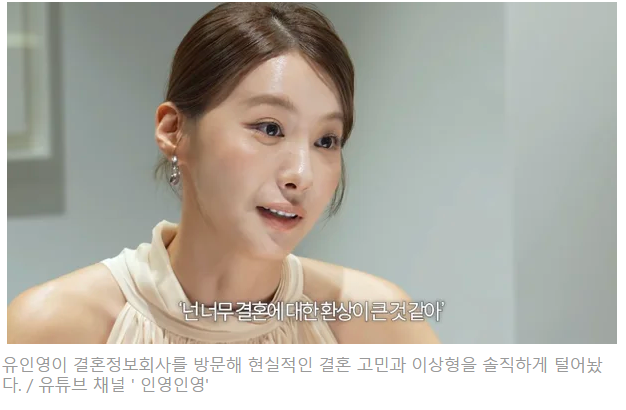 유인영 "나 결혼 못하는 이유 있었네요"…연하·180cm↑ 이상형 조건 보니