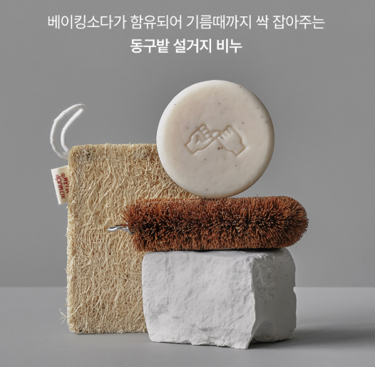 [동구밭 설거지 워싱바]설거지비누/설거지바/고체세제/주방비누 /친환경주방세제/대용량설....
